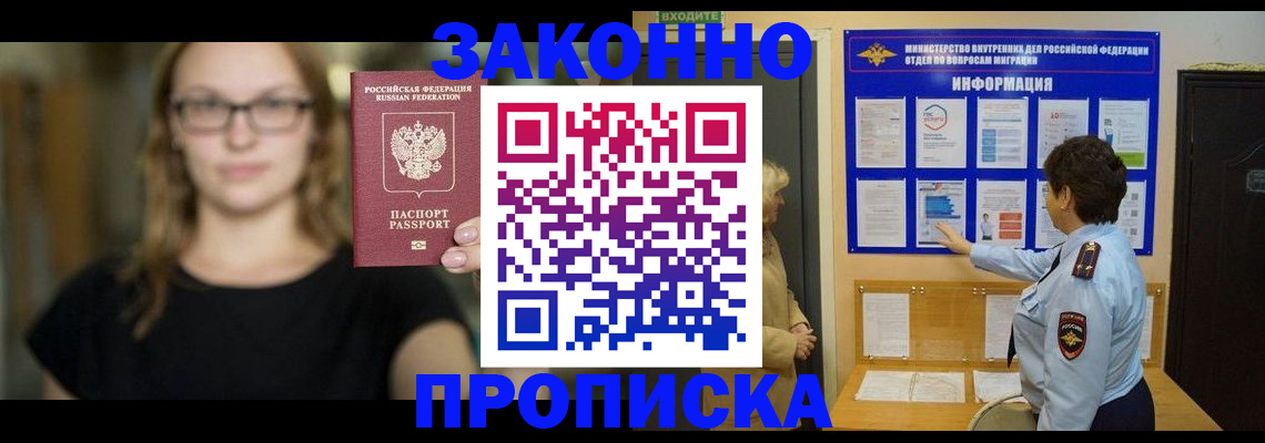 прописка 2025 в Щёкино